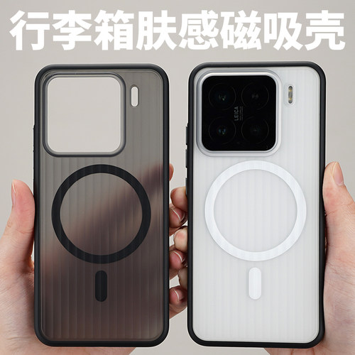 小米15行李箱磁吸壳简约TPU