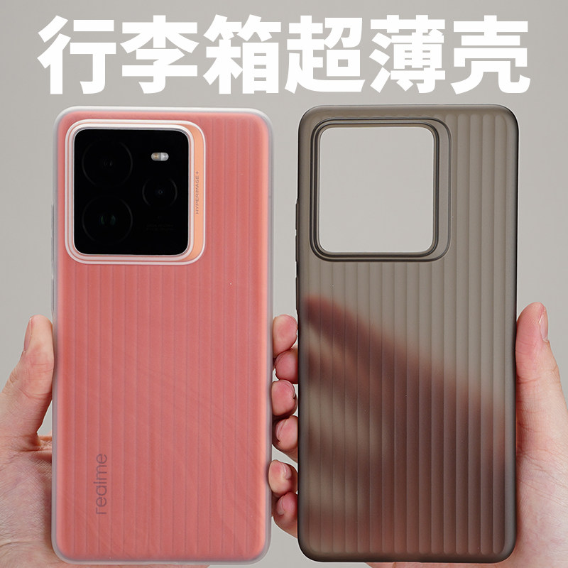 [行李箱]酷安酷品适用GT7Pro新款超轻薄PP手机壳竖纹半透明微磨砂竖纹行李箱不会发黄简约全包保护套