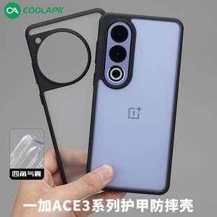 高级感 护甲撞色手机壳适用于一加ACE3气囊防摔机甲风v简约磨砂全包透明保护套酷安酷品新款 气囊防摔