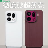 适用FindX9手机外壳酷安酷品定制OPPO全包半透明Pro超薄不易发黄pp保护套瓦楞手感磨砂抗指纹简约 行李箱