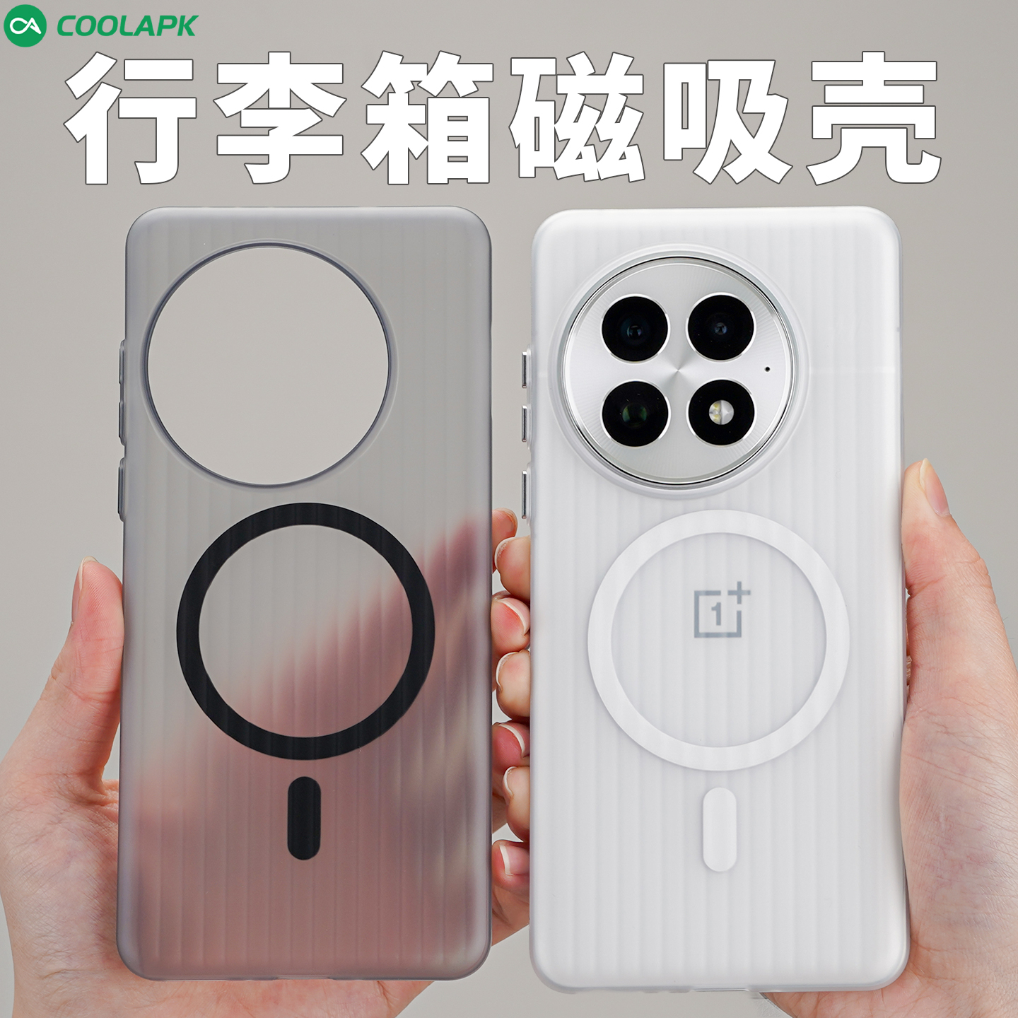 [行李箱]适用一加13透明手机外壳酷安酷品磁吸全包超薄pc高级简约金属按键新款专用瓦楞光栅保护套硬壳