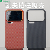 酷安酷品适用小米17promax凯夫拉手机壳600d超薄细纹芳纶纤维碳纤维简约防摔保护套男士 不挡超广角 商务