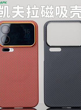 【不挡超广角】酷安酷品适用小米17ProMax凯夫拉手机壳600d超薄细纹芳纶纤维碳纤维简约防摔保护套男士商务