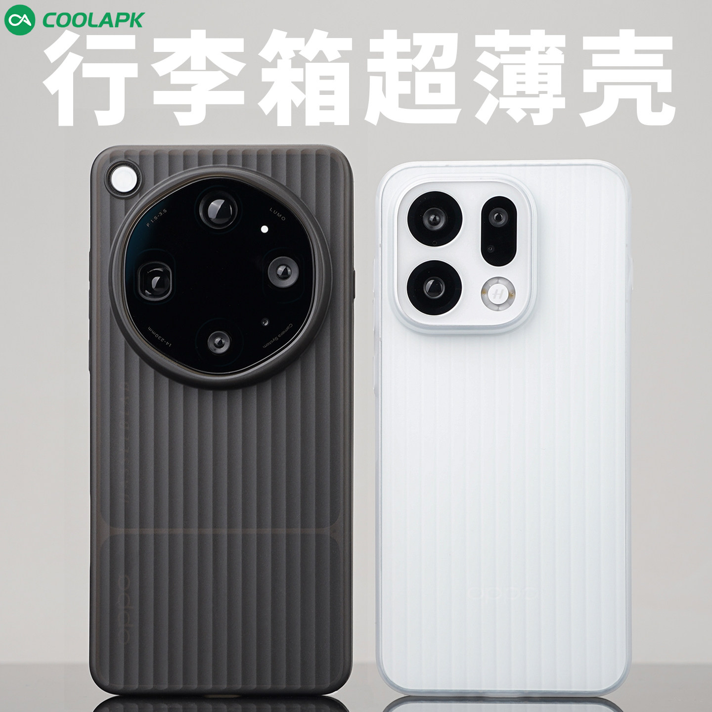 行李箱适用FindX9手机壳酷安酷品OPPO全包半透明Pro超薄不易发黄pp保护套Ultra瓦楞手感磨砂抗指纹外壳简约