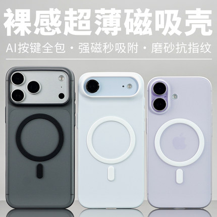 废键超薄磁吸大孔适用iPhone18Pro手机壳酷安酷品17新品苹果Max透明磨砂Air外壳轻薄保护硬壳全包AI相机按键