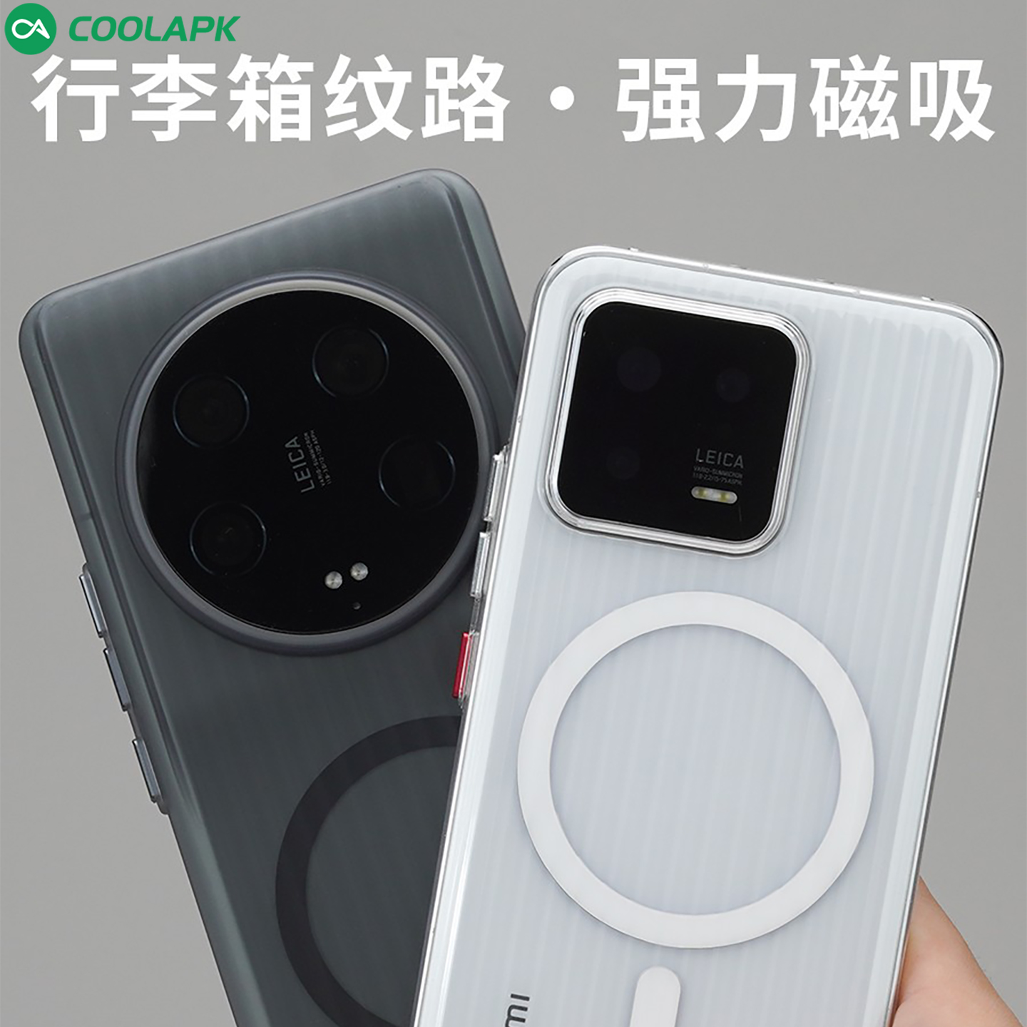 小米13系列竖纹手机壳磁吸