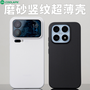 专用半透明外壳裸机磨砂手感不易发黄瓦楞保护套 行李箱适用小米17ProMax手机壳酷安酷品新款 不遮挡超广角