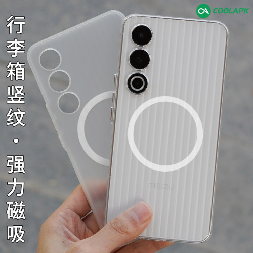 魅族21pc简约全包磁吸手机壳