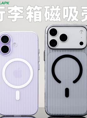 [行李箱]适用iPhone17透明手机壳酷安酷品promax磁吸AI按键包裹苹果新款Air金属按键专用PC瓦楞光栅保护套