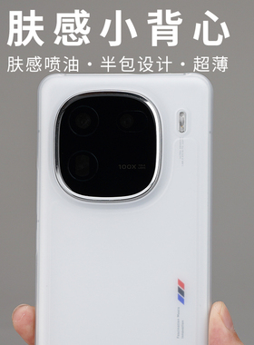 [肤感半包]适用iqoo12Pro半包小背心手机壳vivo酷安酷品磨砂肤感保护套X100U超薄裸机手感防摔PC材质半透明