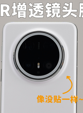 [AR增透镜头膜]适用于华为Mate70Pro酷安酷品钢化玻璃电镀指纹