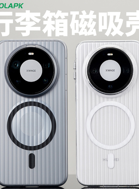 行李箱磁吸适用华为Mate80ProMax手机壳酷安酷品Pura90全包透明光栅保护套简约pc金属按键外壳雾面超薄硬壳