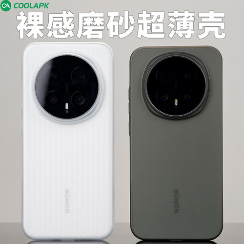 荣耀magic8超薄磨砂不易黄手机壳