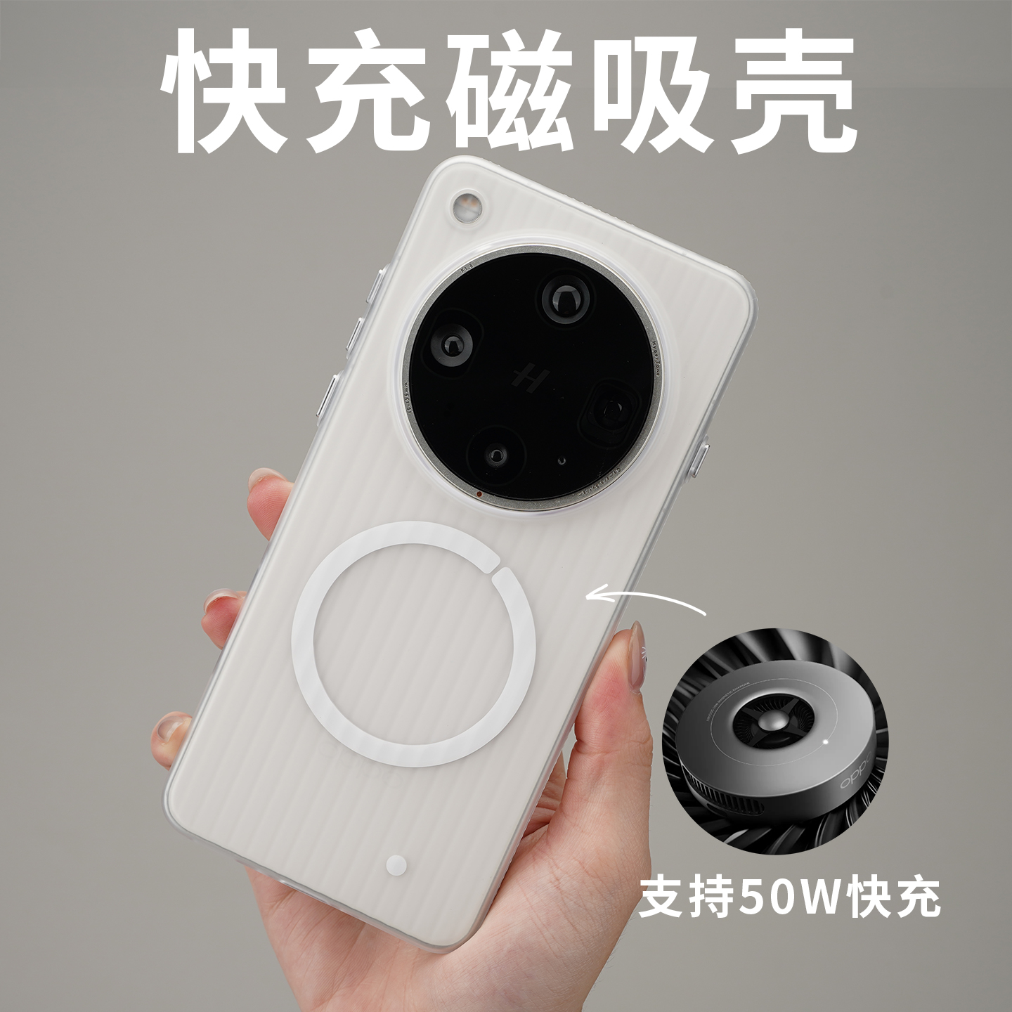 findX8系列磁吸霍尔快充手机壳