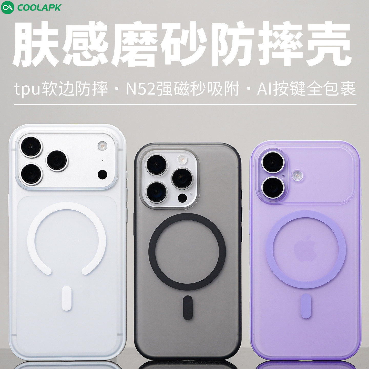 肤感磨砂磁吸适用iPhone18ProMax图片