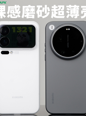[不遮挡超广角]超薄磨砂适用小米17ProMax手机壳酷安酷品新款Ultra半透明外壳不易发黄pp保护套裸机手感高级