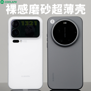 不挡超广角超薄磨砂适用小米17ProMax手机壳酷安酷品新款Ultra半透明外壳不易发黄pp保护套裸机手感简约高级