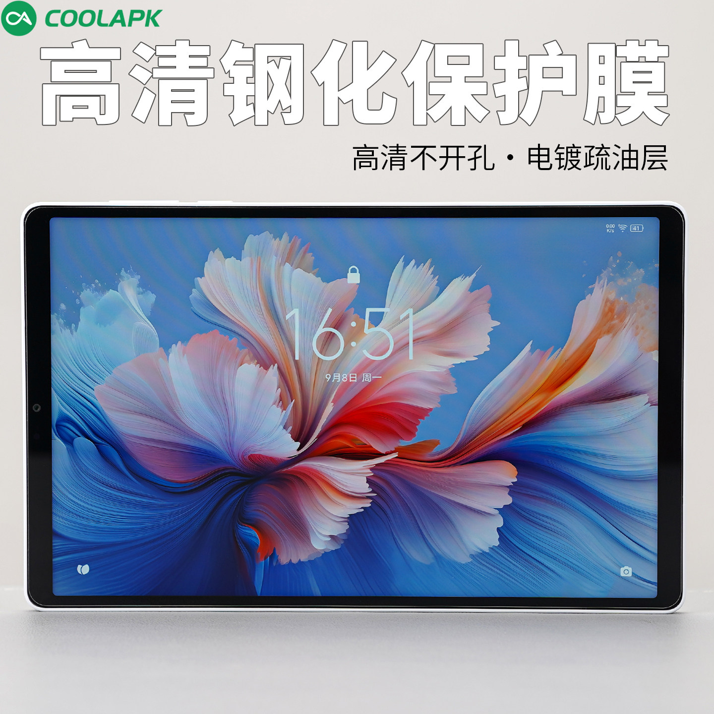 [高清不开孔]酷安酷品适用联想拯救者Y700高清钢化保护膜定制抗指纹全包电镀疏油层弧边玻璃全贴合平板保护