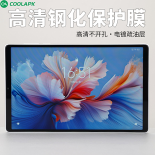 [高清不开孔]酷安酷品适用联想拯救者Y700高清钢化保护膜定制抗指纹全包电镀疏油层弧边玻璃全贴合平板保护