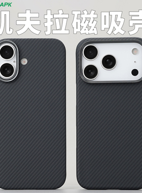 酷安酷品适用iPhone17凯夫拉手机壳600d超薄细纹芳纶纤维碳纤维promax简约防摔16Plus保护套男士商务散热