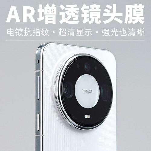 AR增透镜头膜酷安酷品