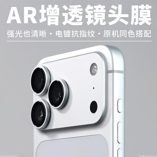 AR增透镜头膜酷安酷品