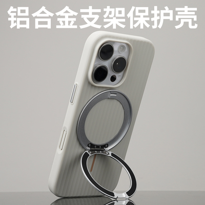 苹果15/16旋转解压支架手机壳