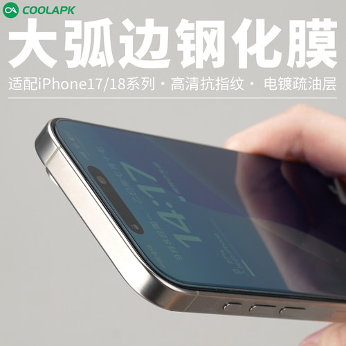 大弧边钢化膜适用iPhone18Pro