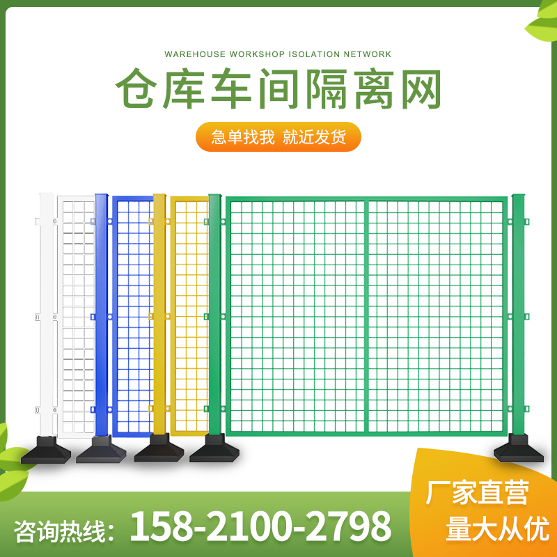 新款车间隔离网厂房隔断网快递分拣隔离网围栏网厂区护栏网隔离网