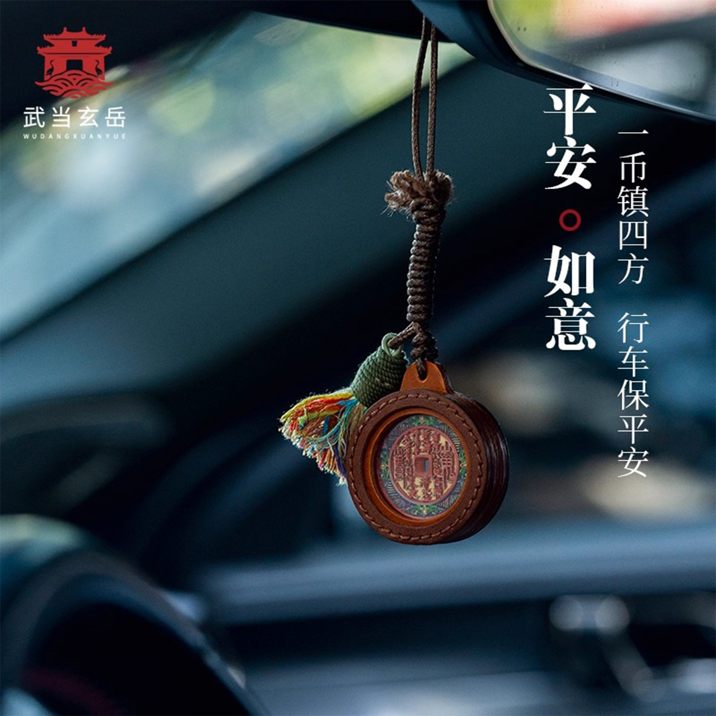 山鬼花钱车载挂件包包钥匙扣
