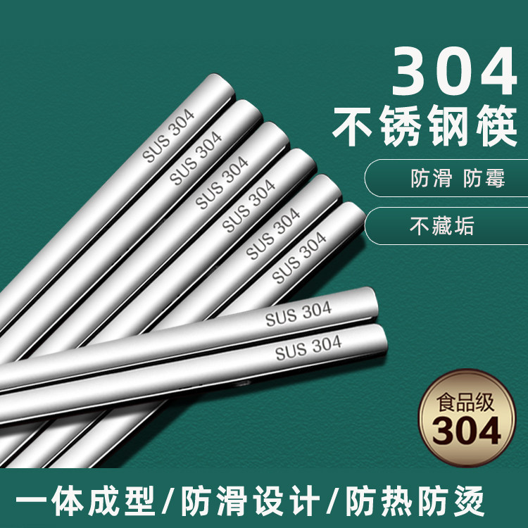 不锈钢筷子食品级防滑家用一人一筷高档抗菌防霉304快子单人装