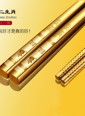 十二生肖304不锈钢筷子防霉防滑10双1金属中式长快子家用卡通餐具