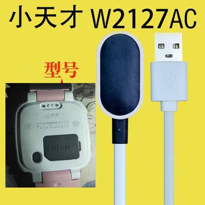 小天才W2127AC磁吸充电器 儿童电话手表充电线 w2127ac磁吸充电器