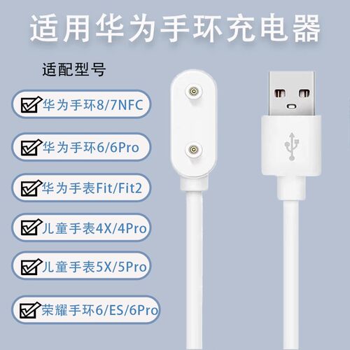 适用华为手环9/8/7充电器FIT ES儿童手表4X/Pro/5X通用磁吸充电线