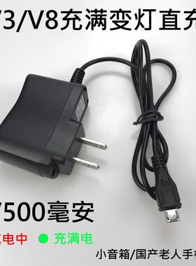 老人机按键机一体充电器V3/V8安卓智能手机充电头直充T型口数据线