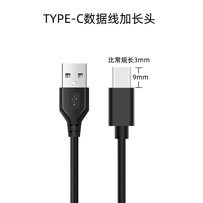 type-c加长充电线适用于乐视华为小米数据线typec加长9mm配机充电