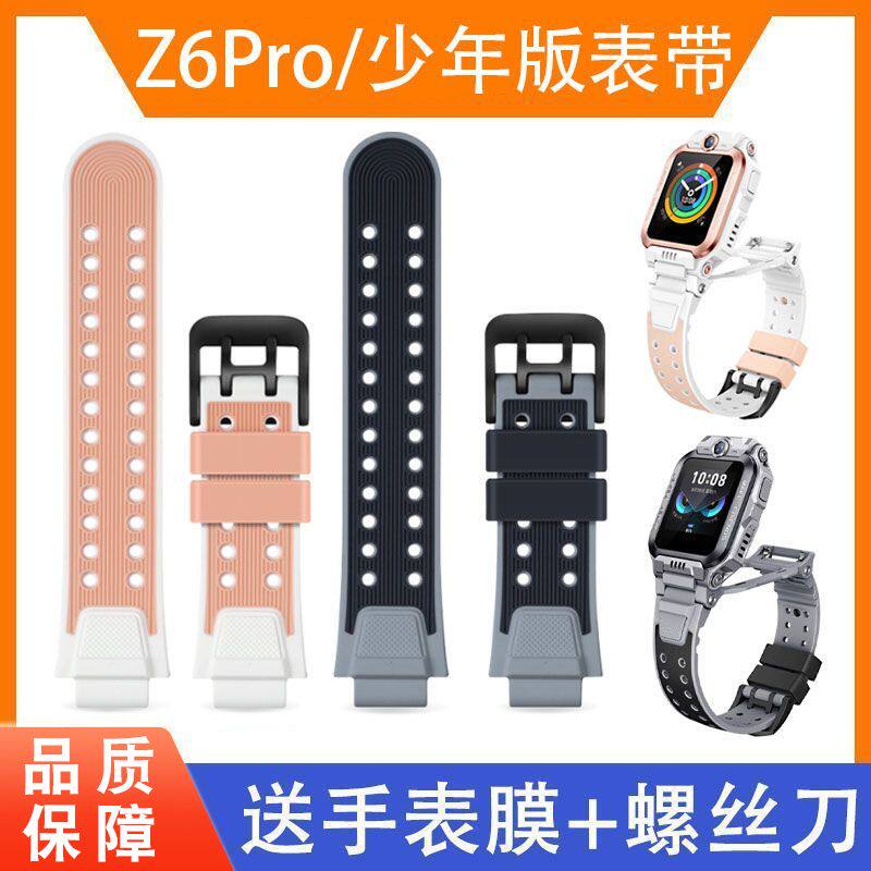 适用小天才Z6Pro表带Z6S硅胶Z6A原装同款少年版腕带W2123AC保护壳图片