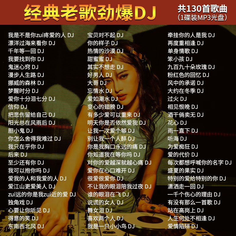 老歌DJ车载cd碟片国语经典歌曲劲爆嗨曲高音质大容量汽车光盘MP3