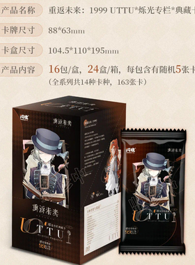 闪魂正版重返未来1999 UTTU 烁光专栏典藏卡