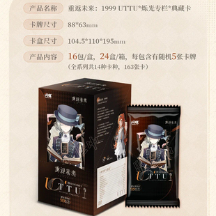 烁光专栏典藏卡 UTTU 闪魂正版 重返未来1999