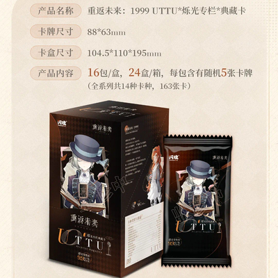 闪魂重返未来1999收藏卡牌卡片