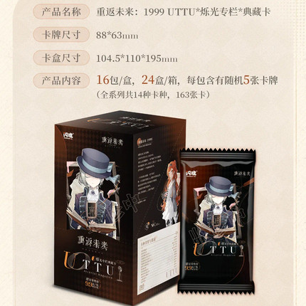 闪魂正版重返未来1999 UTTU 烁光专栏典藏卡