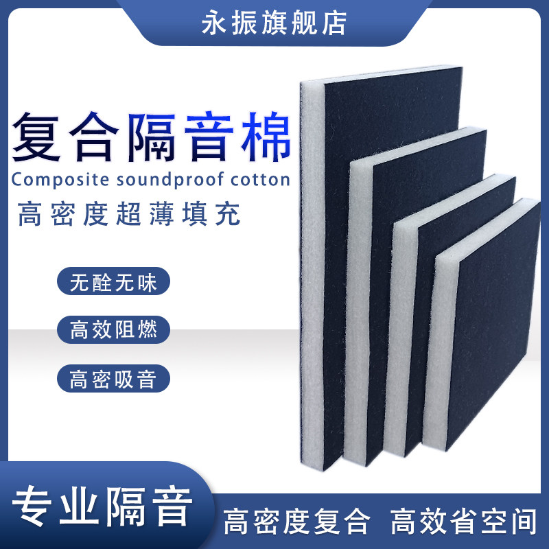 复合环保隔音棉高密度聚酯纤维墙体填充吊顶室内录音棚装修材料
