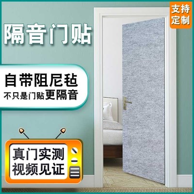 隔音门贴入户门纯色毛毡卧室卧室门房间防盗门隔音毡板超强专业