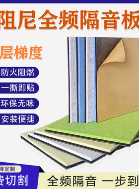 隔音板消噪音家用卧室室内装修止震阻尼复合直播间阻尼超强墙壁