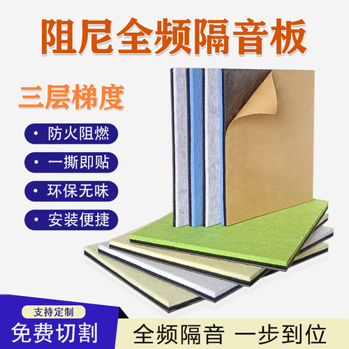 阻尼复合隔音板直播间专用自粘