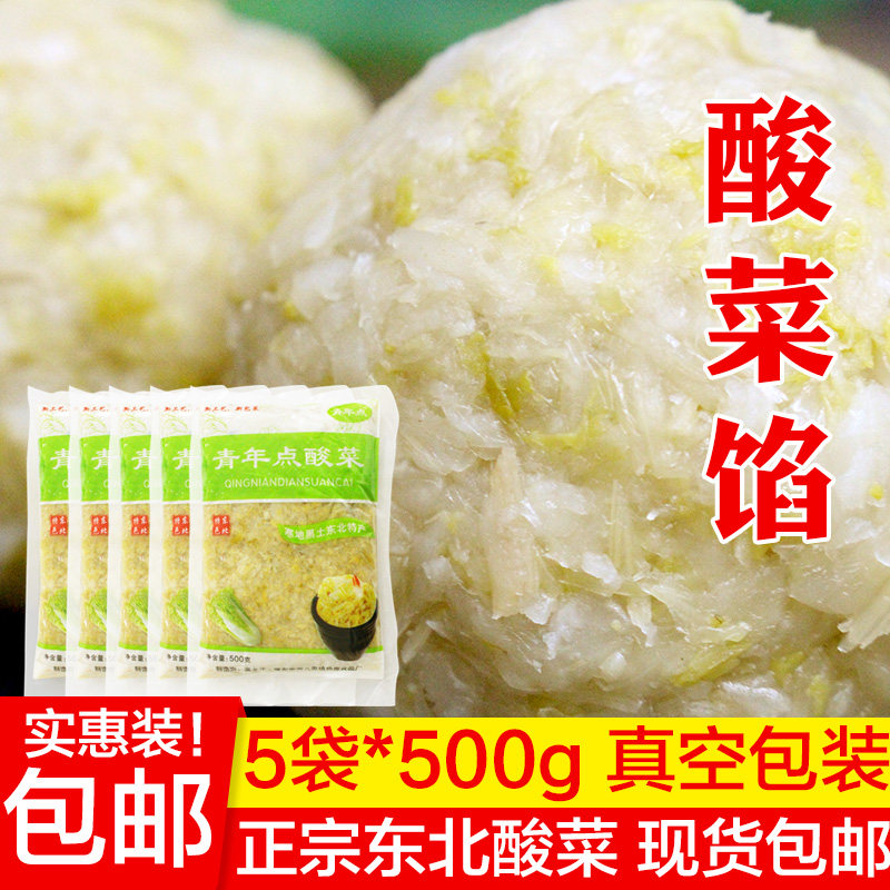 酸菜馅正宗东北酸菜馅农家特产酸菜饺子馅袋装自制腌制酸白菜