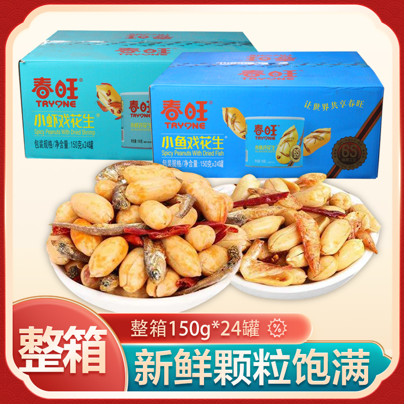 春旺小鱼戏花生米花生仁罐装麻辣烧烤下酒小菜休闲零食盒装整箱24,零食/坚果/特产,花生,淘宝优惠券,粉丝福利购,淘宝优惠卷