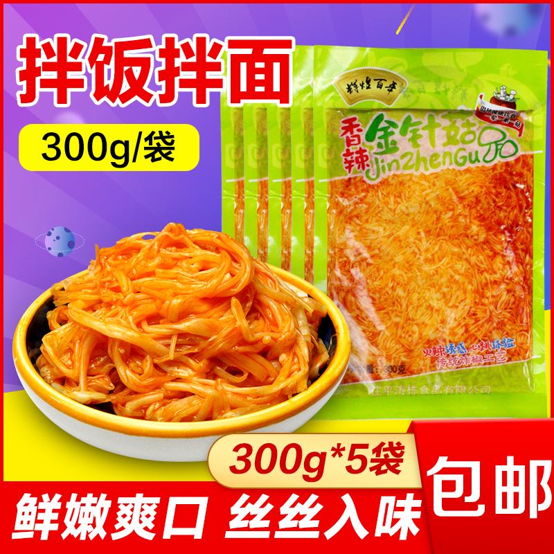 香辣金针菇300g/袋下饭菜零食拌饭拌面下酒菜开胃菜即食菜-封面