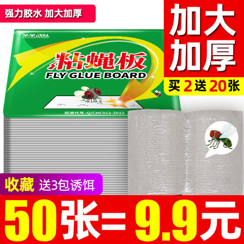 苍蝇贴粘蝇纸强力灭蝇蚊子一扫光